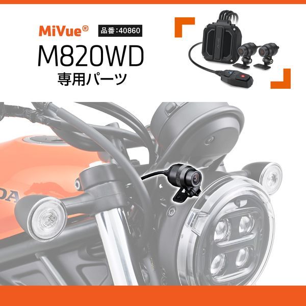 デイトナ(Daytona) バイク用 ドライブレコーダー M820WD用 補修