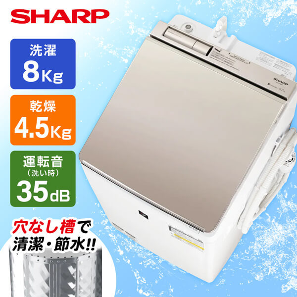 SHARP ES-PW8H-N ゴールド系 [縦型洗濯乾燥機 (洗濯8.0kg/乾燥4.5kg)] | 激安の新品・型落ち・アウトレット 家電 通販  XPRICE - エクスプライス (旧 PREMOA - プレモア)