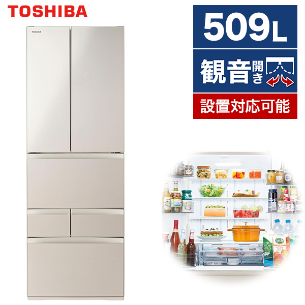 おすすめ【　3ヵ月保証　】実使用なし　美品　高年式　2023年製　TOSHIBA　6ドア　冷蔵庫　GR-V510FH(EC)　509L　ベジータ　観音開きタイプ 東芝 冷蔵庫 509L 観音開き 6ドア 幅65cm 摘みたて野菜室 速鮮チルド