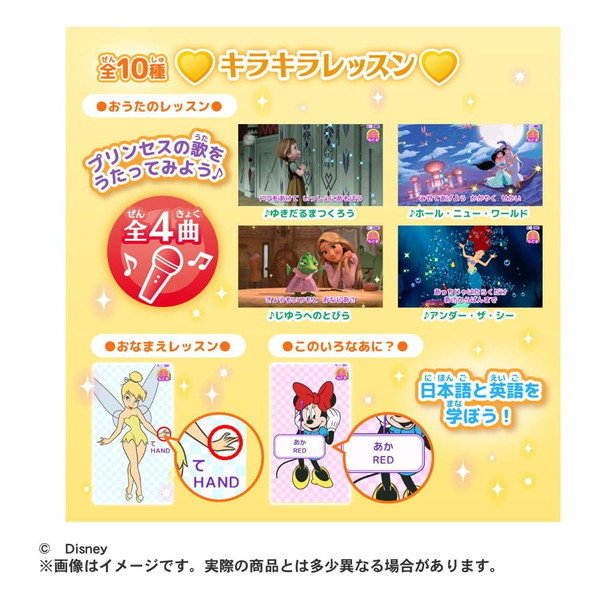 タカラトミー ディズニープリンセス キラキラタブレット | 激安の新品