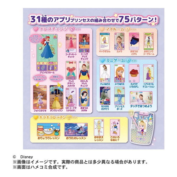 タカラトミー ディズニープリンセス キラキラタブレット | 激安の新品