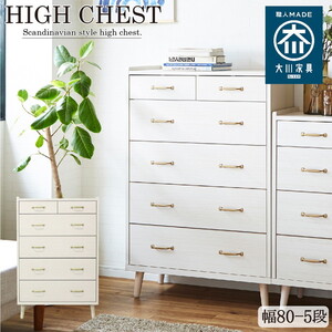 チェスト・たんす