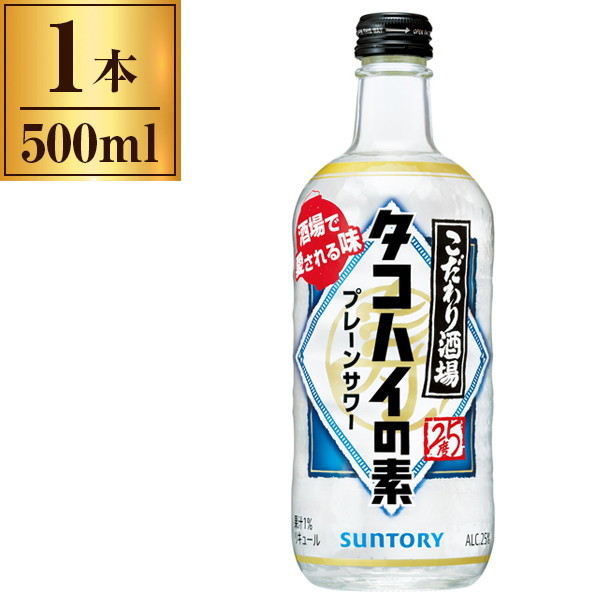 サントリー こだわり酒場のタコハイの素 500ml 瓶 | 激安の新品・型落ち・アウトレット 家電 通販 XPRICE - エクスプライス (旧  PREMOA - プレモア)