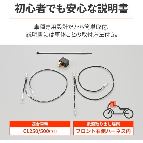 デイトナ(Daytona) バイク用 電源取り出しハーネス CL250/500(23