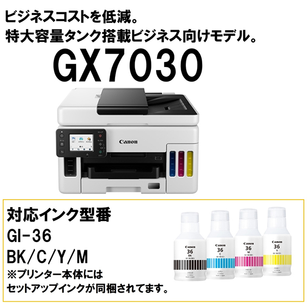 CANON GX7030 [A4 インクジェット複合機(FAX/コピー/スキャナ)] 激安の新品・型落ち・アウトレット 家電 通販 XPRICE  エクスプライス (旧 PREMOA プレモア)