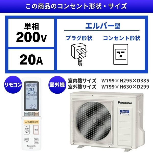 Panasonic エアコンEolia CS-UX251D2-W 8畳用 パナソニック CS-UX251D2-W フル暖 エオリア UXシリーズ (8畳用