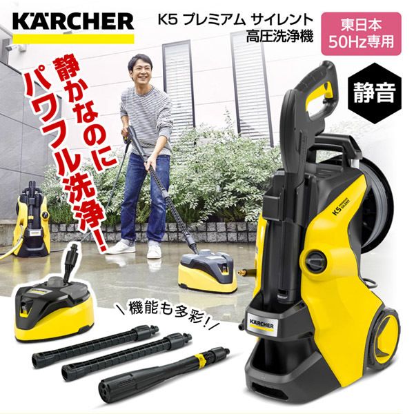 ケルヒャーk5 サイレント 関東用 | www.gamutgallerympls.com