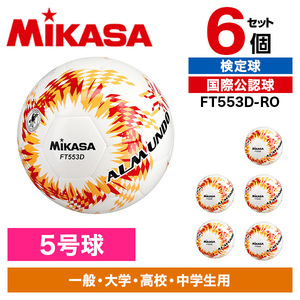 【6個セット】MIKASA FT553D-RO ALMUNDO サッカーボール 検定球 5号球 シームロック 6個セット】MIKASA FT553D-RO ALMUNDO サッカーボール 検定球 5号球