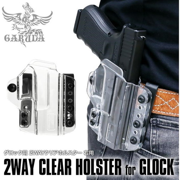 LayLax 2Wayクリアホルスター右用 グロック用 | 激安の新品・型