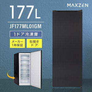 MAXZEN JF177ML01GM ガンメタル [冷凍庫 (177L・右開き)]