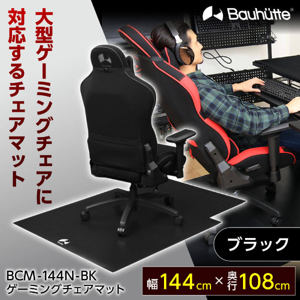 Bauhutte バウヒュッテ BCM-144N-BK ゲーミングチェアマット ブラック