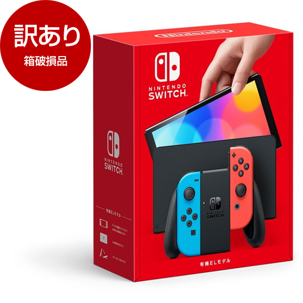 【アウトレット】任天堂 Nintendo Switch (有機ELモデル) HEG-S-KABAA ネオンブルー/ネオンレッド [ゲーム機本体]  箱破損品 | 激安の新品・型落ち・アウトレット 家電 通販 XPRICE - エクスプライス (旧 PREMOA - プレモア)