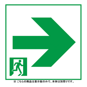 非常灯・誘導灯