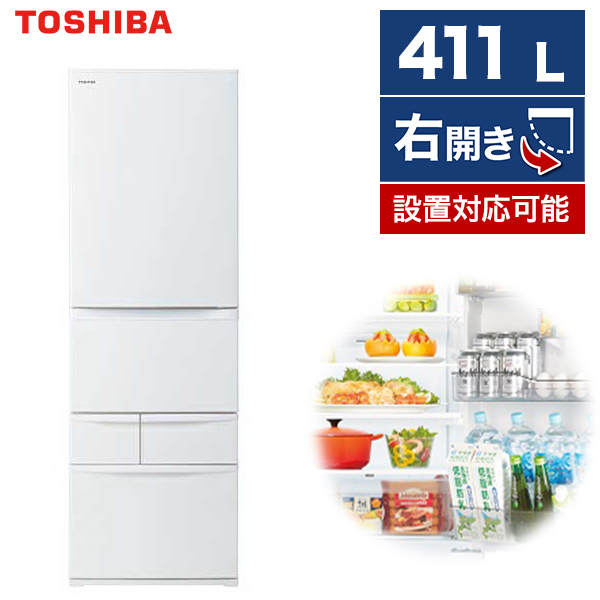 送料設置無料　東芝　最新モデル冷蔵庫　411L 送料設置無料 東芝 最新モデル冷蔵庫 411L