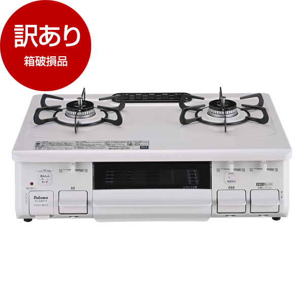 ガスコンロ pa-s46h」の人気商品一覧 | 安い商品を通販サイトから探す 