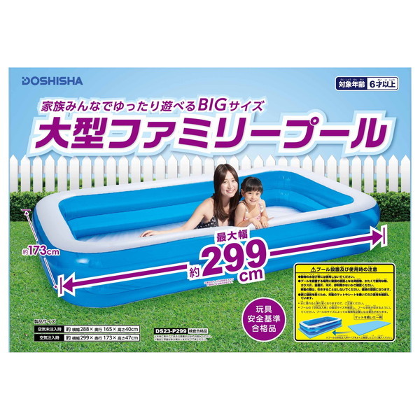 ドウシシャ 大型ファミリープール  最大幅296cm 水遊び ビニールプール BIG  四角 長方形 子供用 家庭用 中古 R4 楽天市場】プール 大型 1.88m ビニールプール ファミリープール