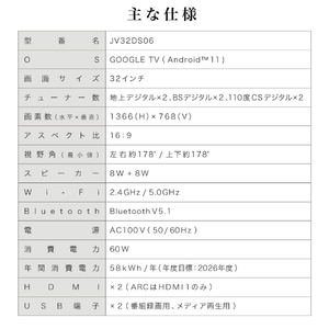 テレビ 32型 Googleテレビ 32インチ グーグルテレビ 32V 地上・BS・110度CSデジタル 外付けHDD録画機能 HDMI2系統  HDRパネル MAXZEN JV32DS06