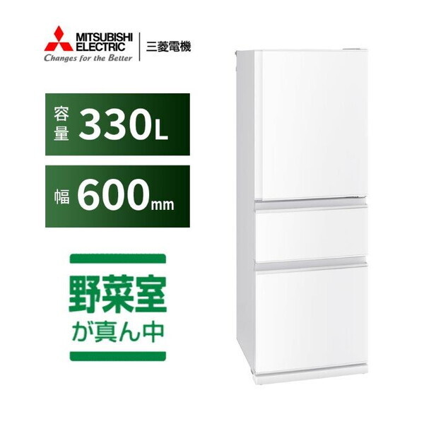 MITSUBISHI MR-C33M-W ホワイト Cシリーズ [冷蔵庫 (330L・右開き