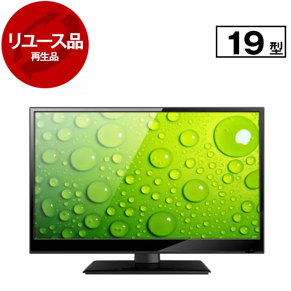 【コッシー】Visole 19型液晶カラーテレビ LCH1909G 未使用 アウトレット】【リユース】 ユニテク LCH1909G Visole [19V型 地上
