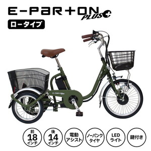 電動自転車