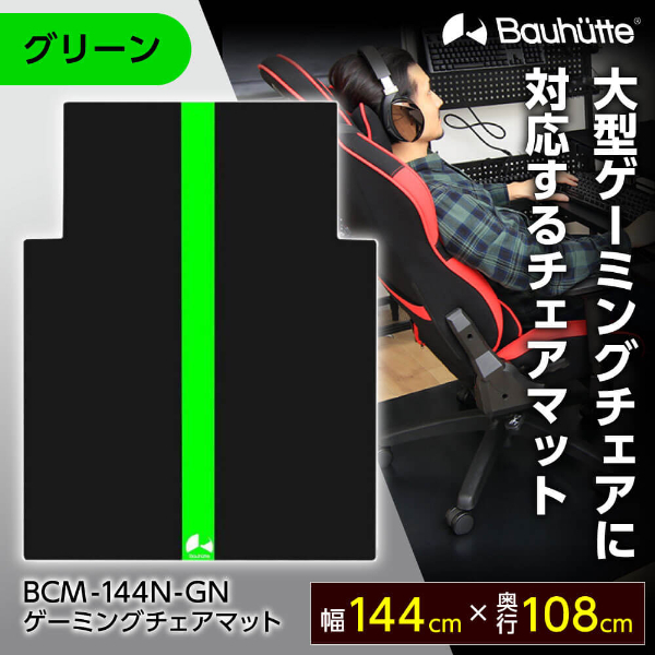 Bauhutte BCM-144N-GN グリーン [ゲーミングチェアマット(147×108cm