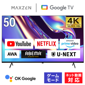 テレビ 50型 Googleテレビ 50インチ グーグルテレビ 50V Dolby Atmos Dolby Vision 4K対応 地上・BS・110度CSデジタル 外付けHDD録画機能 HDMI3系統 HDR MAXZEN JVU50DS06