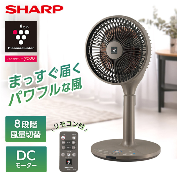 SHARP PJ-R2DS-T ブラウン系 [3Dサーキュレーションファン (DCモーター 