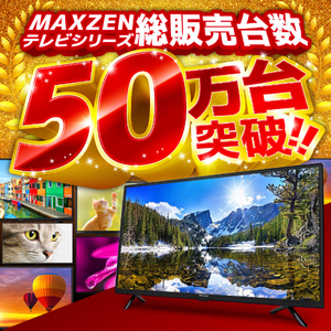 50型TV  4K HDR対応 外付HDD録画  maxzen