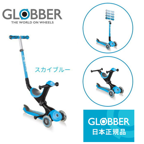 GLOBBER グロッバー ゴーアップ スカイブルー [子供用キック