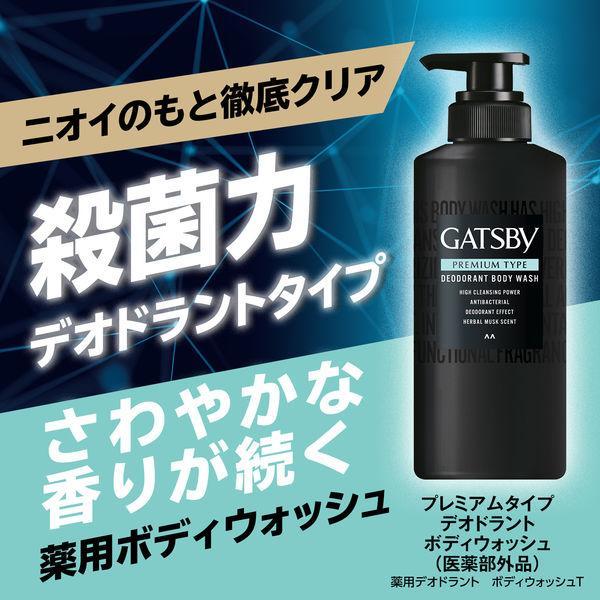 マンダム ギャツビー プレミアムタイプデオドラントボディ
