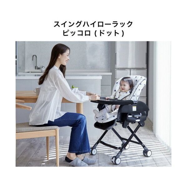 KATOJI スイングハイローラック ピッコロII ドットベージュ