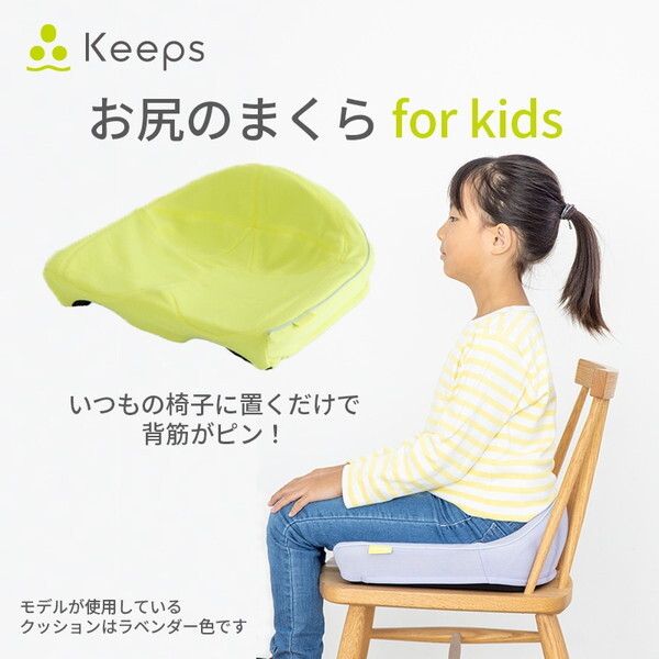 西川 Keeps for kids 骨盤サポートクッション お尻のまくら KE4601 