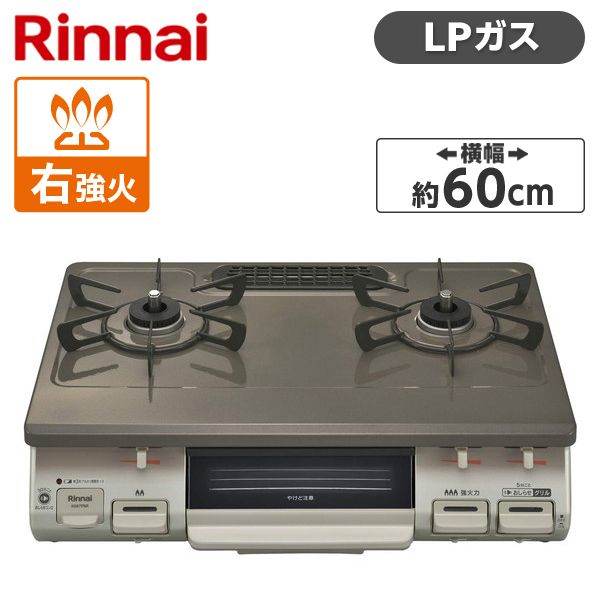 Rinnai KG67PBRR-LP パールブラウンベージュ [ガスコンロ (プロパン