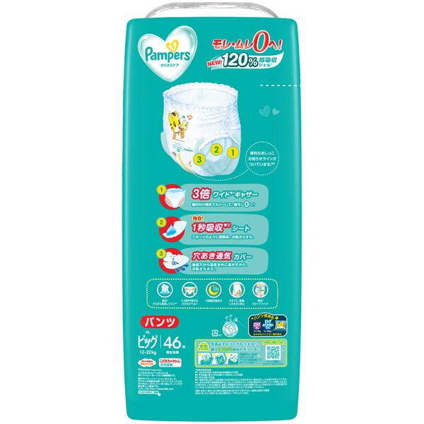 P&G パンパース さらさらケア 12～22kg パンツ ビッグサイズ 46枚