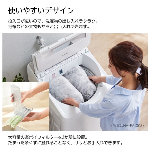 PANASONIC NA-FA8K2 ホワイト [全自動洗濯機 (8.0kg)] | 激安の新品