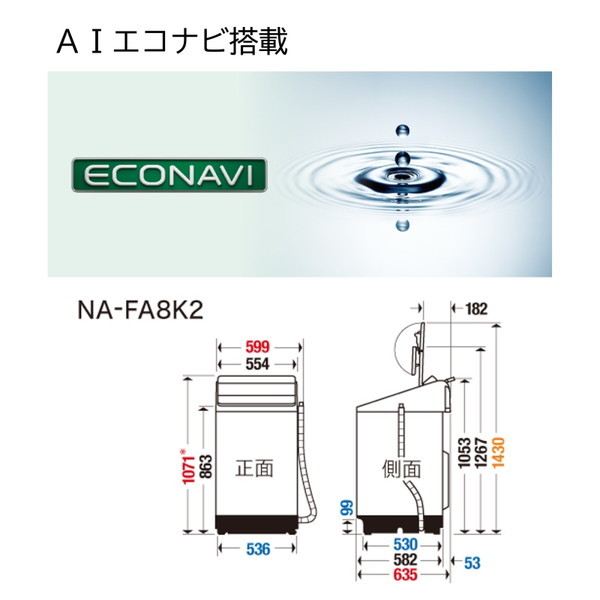 PANASONIC NA-FA8K2 ホワイト [全自動洗濯機 (8.0kg)] | 激安の新品