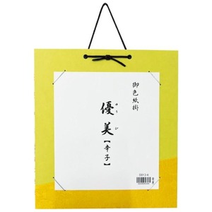 書道用品