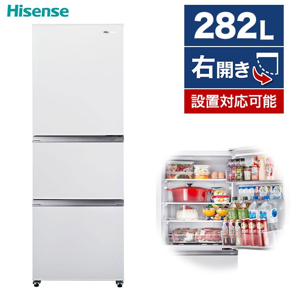 Hisense HR-D2801W ホワイト [冷蔵庫 (282L・右開き)] | 激安の新品