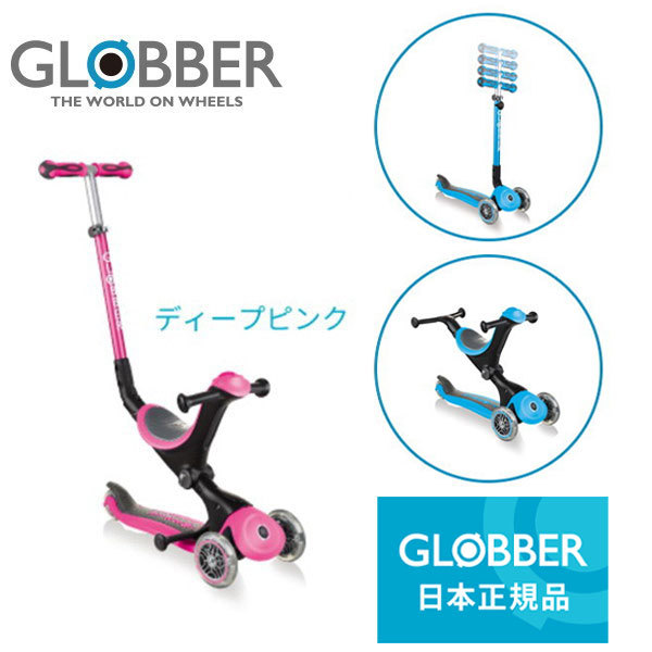 GLOBBER グロッバー ゴーアップ ディープピンク [子供用キック