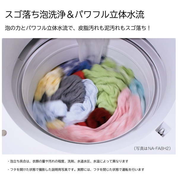 PANASONIC NA-FA8H2-N シャンパン FAシリーズ [全自動洗濯機 (8.0kg