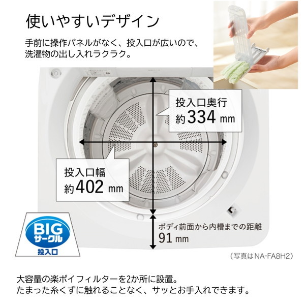 PANASONIC NA-FA8H2-N シャンパン FAシリーズ [全自動洗濯機 (8.0kg