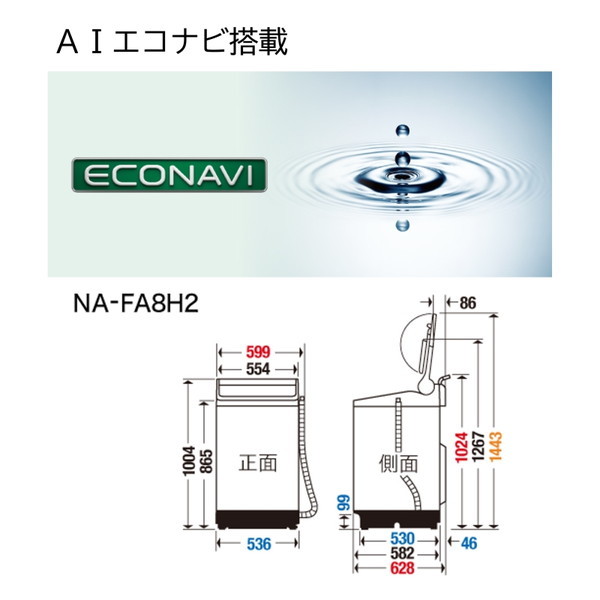 PANASONIC NA-FA8H2-N シャンパン FAシリーズ [全自動洗濯機 (8.0kg