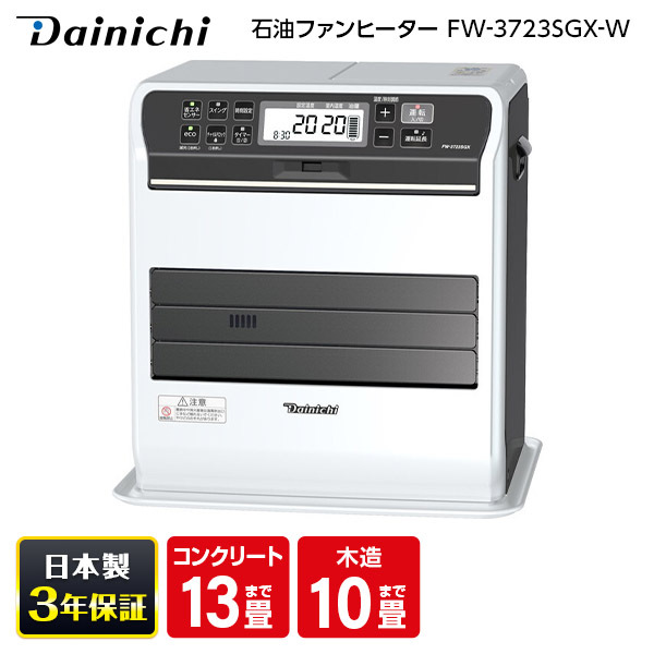 DAINICHI FW-3723SGX-W プレミアムマットホワイト SGXタイプ [石油 