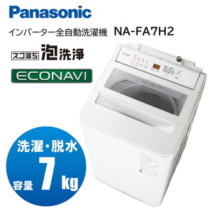 アウトレット】PANASONIC NA-FA8H2-N シャンパン FAシリーズ [全自動