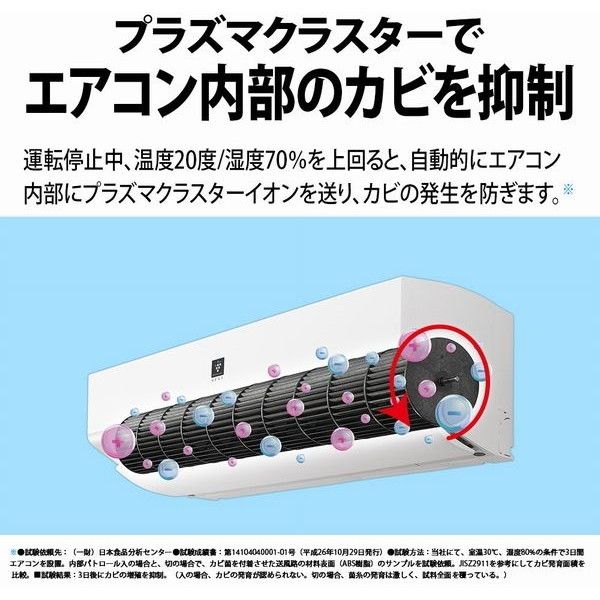 SHARP シャープ エアコン AC-258FS 高濃度プラズマクラスター7000搭載