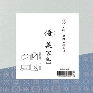 書道用品