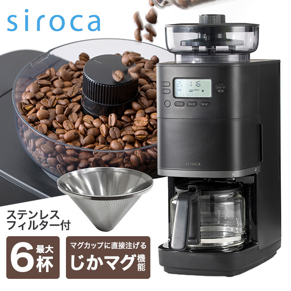 siroca CM-6C261(K) カフェばこPRO [コーン式全自動コーヒーメーカー ...