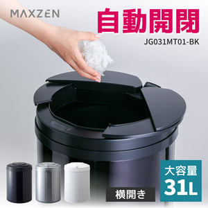 MAXZEN JG031MT01-BK ブラック [自動開閉機能付き ゴミ箱 (31L)]