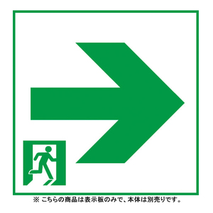 非常灯・誘導灯