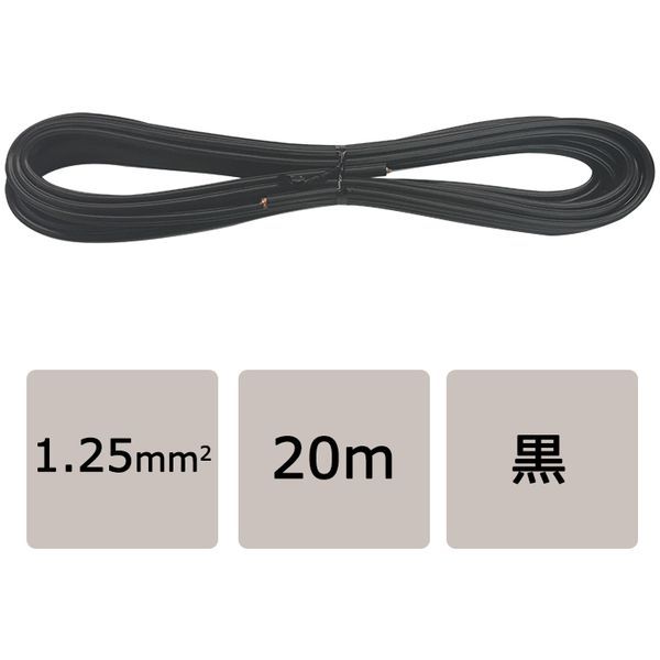 I[d@ VFF1.25 20M BK [rj[s VFF 1.25mm2 20m ]